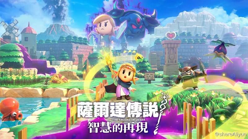 名称：【Switch】塞尔达传说 智慧的再现 下载描述：《塞尔达传说 智慧的再现》是任天堂发行的动作冒险游戏，于2024年6月18日的任天堂新作情报节目“任天堂直面会 2024.6.18”中公开，并于同年9月26日在Nintendo Switch上发售