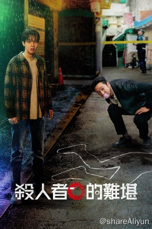 名称：杀人者的难堪 (2024) 4K HDR 内封中字 S01描述：一起起意外杀戮接连发生，这名普通的年轻男子与一位精明的侦探陷入无尽的猫鼠游戏