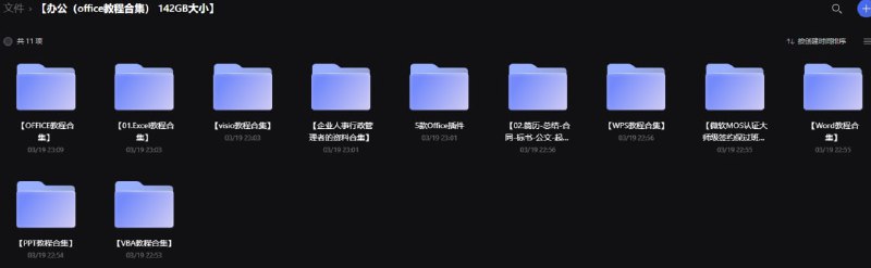 名称：办公（office教程合集）大小142GB描述：办公（office教程合集）大小142GB链接：