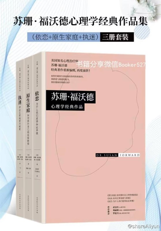 名称：苏珊·福沃德心理学经典作品集 | 电子书 [ mobi ]描述：苏珊·福沃德心理学经典作品集（依恋_原生家庭_执迷） 三册套装 - 苏珊·福沃德博士 & 琼•托雷斯 & 克雷格•巴克链接：