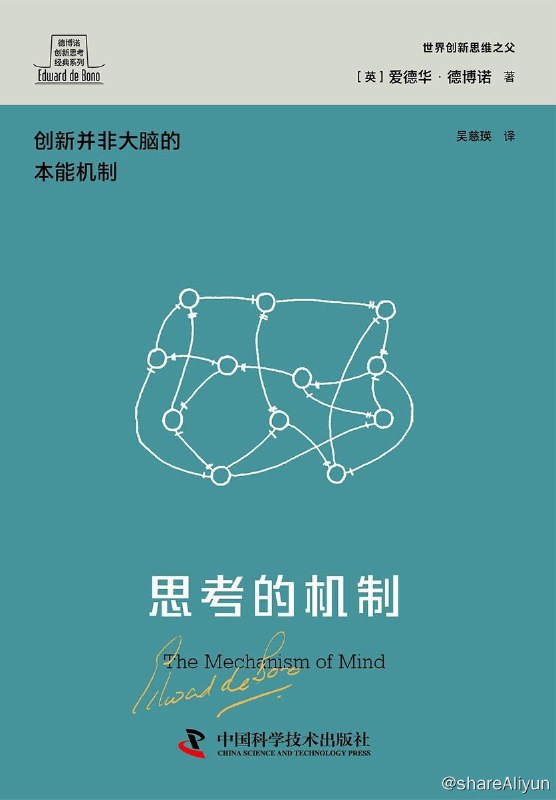 名称：思考的机制【epub 书籍】描述：本书属于德博诺创新思考经典系列