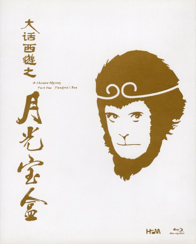 名称：《大话西游之月光宝盒》蓝光原盘REMUX [国行华录版] [国粤双语] [内封简、繁中字]描述：大话西游之月光宝盒的剧情简介 · · · · · ·  孙悟空（周星驰）护送唐三藏（罗家英）去西天取经路上，与牛魔王合谋欲杀害唐三藏，并偷走了月光宝盒，此举使观音萌生将其铲除心思，经唐三藏请求，孙悟空被判五百年后重新投胎做人赎其罪孽