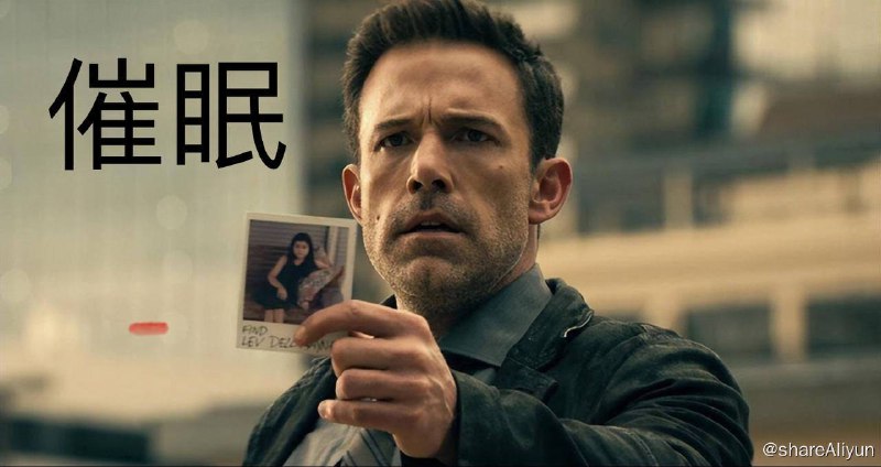 名称：催眠   （又名：催眠狙击）4K描述：《催眠》是由罗伯特·罗德里格兹执导，罗德里格兹、麦克思·鲍伦斯坦编剧，本·阿弗莱克主演，艾莉丝·布拉加、JD·帕多、哈拉·芬利等出演的犯罪惊悚片，于2023年5月12日上映