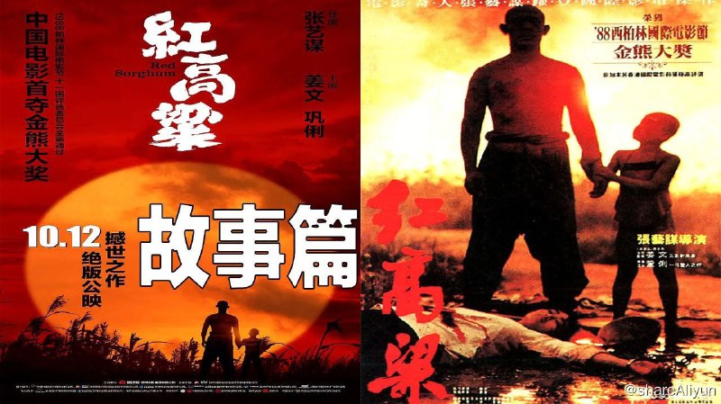 名称：H-红高粱.Remux描述：《红高粱》是由西安电影制片厂出品的战争文艺片，由张艺谋执导，姜文、巩俐、滕汝骏等主演，于1987年在中国上映