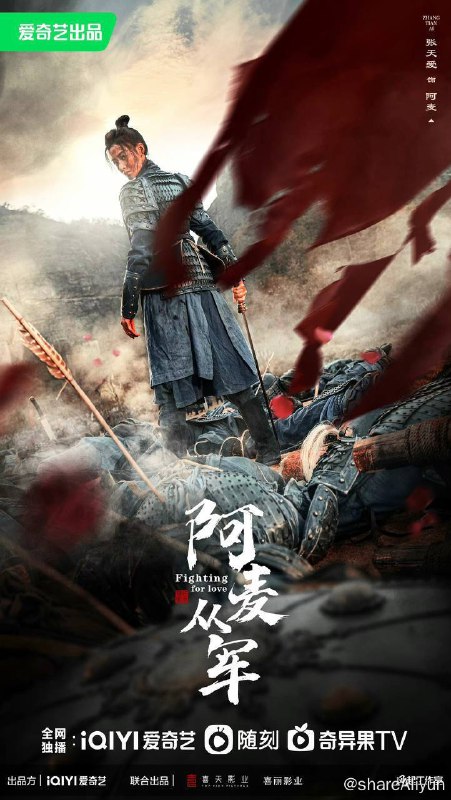 名称：阿麦从军（2024）【4K EDR 60帧】更至EP20描述：南北朝时期，南齐靖国公惨遭杀害，他天真活泼、机灵聪慧的女儿麦穗突逢巨变，过上了独自漂泊、颠沛流离的生活