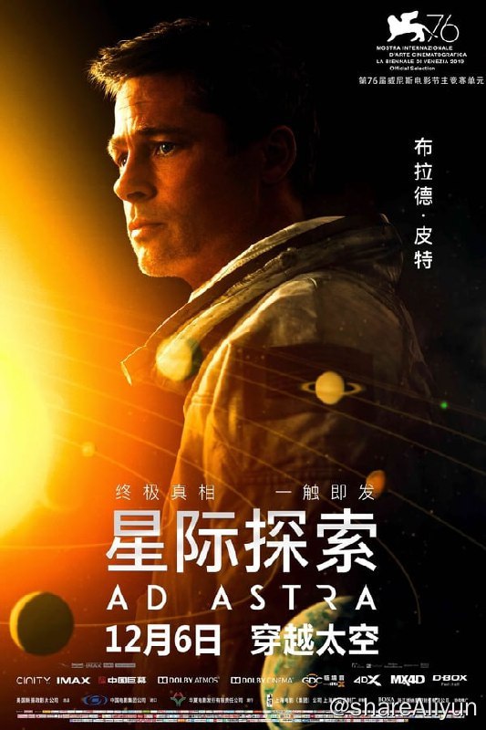 名称：星际探索(2019)PROPER REMUX 4K描述：地球上接连出现神秘怪象，科学家发现某种失控的反物质反应正在威胁整个太阳系，人类生存极度堪忧……地球生死攸关之际，天才航天工程师罗伊（布拉德·皮特 饰）被派往外太空，试图揭开谜团拯救人类