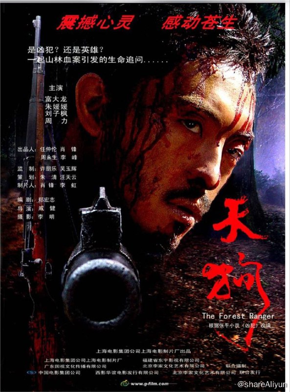 名称：天狗 (2006) 4K描述：伤残军人李天狗（富大龙）复员后，听从组织安排携带妻子桃花（朱媛媛）和儿子来到偏远山区当起国有林场的护林员，他没想到的是，眼前淳朴善良的农民发家致富的招数竟是乱砍乱伐乱卖林区的树木，而被当地人称为“三条龙”的孔家三兄弟是始作俑者兼幕后推手