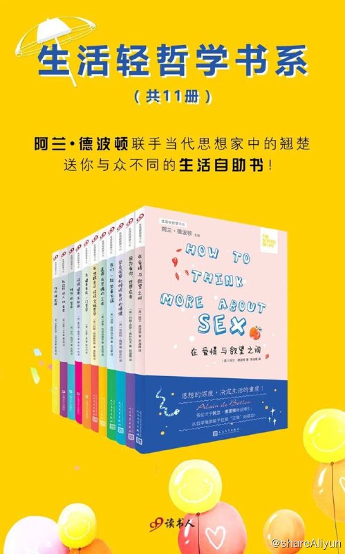 名称：生活轻哲学书系 (共11册) [合订本]  [EPUB & MOBI & PDF 电子书]描述：目录：在爱情与欲望之间（“生活轻哲学”书系）因为有你，世界在变（“生活轻哲学”书系）学会观察和倾听自己的情绪（“生活轻哲学”书系）我们一起坐看云端（“生活轻哲学”书系）选择有灵魂的工作（“生活轻哲学”书系）我想跟自己谈谈金钱哲学（“生活轻哲学”书系）当健身变成一门哲学（“生活轻哲学”书系）情绪健康五部曲（“生活轻哲学”书系）独处的艺术（“生活轻哲学”书系）就这样迷人地变老（“生活轻哲学”书系）挫折超图解（“生活轻哲学”书系）链接：