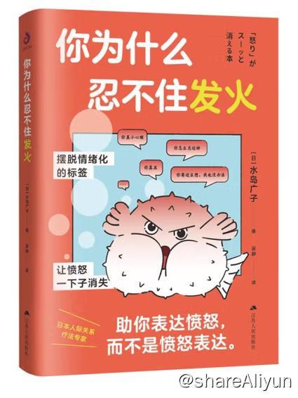 名称：你为什么忍不住发火 | 电子书 [ pdf | epub | mobi ]描述：《你为什么忍不住发火》既关注我们自身的情绪管理，也教给我们应对“正在生气的人”的4种实用方法