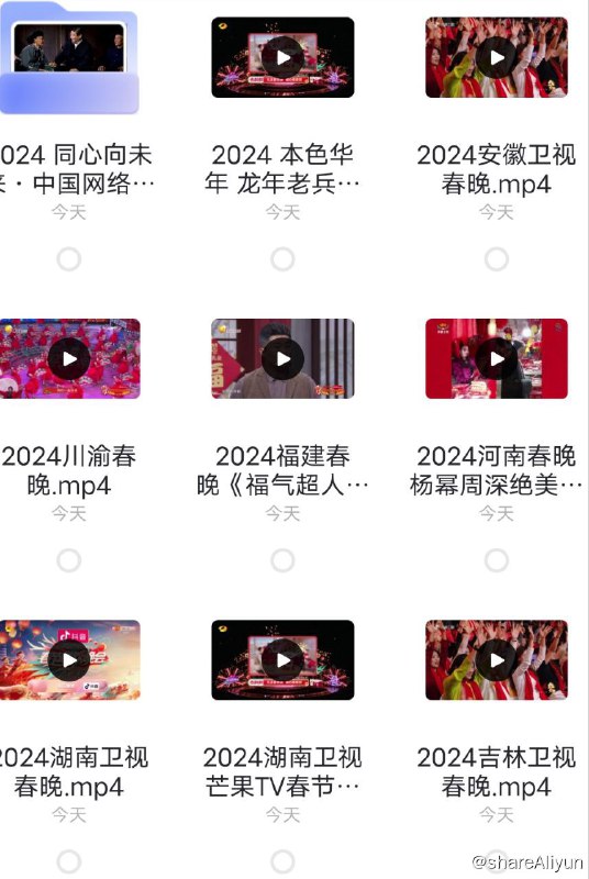 名称：2024春晚描述：《同心向未来·2024中国网络视听年度盛典》肖战檀健次温暖歌声迎新年2024湖南卫视春节联欢晚会2024河南春晚之成龙杨幂国风大赏 周深歌声跨越古今2024湖南卫视芒果TV春节联欢晚会2024吉林春晚之刘浩存宋小宝嗨过吉祥年 宝石老舅新春限定rap炸场2024山东春晚之冯巩春晚花式炫技 张杰刘雨昕神仙舞台鲨疯啦2024山西春晚之杨钰莹金曲串烧 国风少年刘宇上演《千年之寻》央视2024网络春晚之央视BOYS唱演《九州神话》 王冰冰许魏洲合作链接：