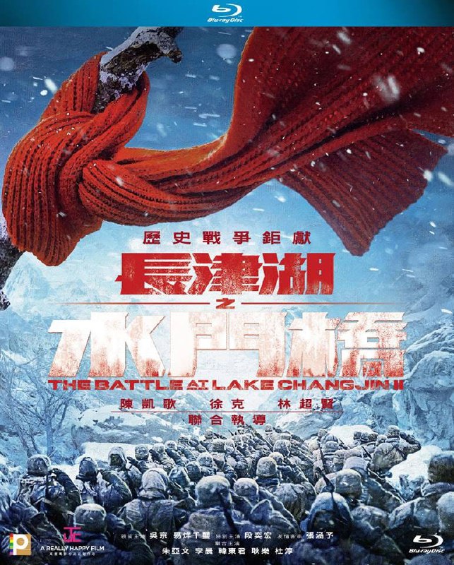 名称：长津湖之水门桥 蓝光原盘REMUX [内封简、繁中字]描述：长津湖之水门桥的剧情简介 · · · · · ·  电影以抗美援朝战争第二次战役中的长津湖战役为背景，讲述了在结束了新兴里和下碣隅里的战斗之后，七连战士们又接到了更艰巨的任务……链接：