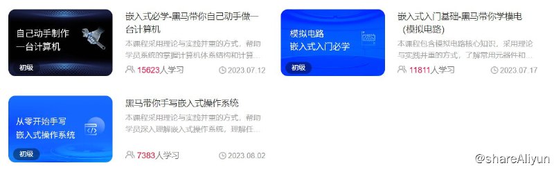 名称：【黑马程序员】集成电路应用开发(含嵌入式) 小白入门课程 - 带源码课件描述：集成电路应用开发(含嵌入式) 小白入门课程 - 带源码课件