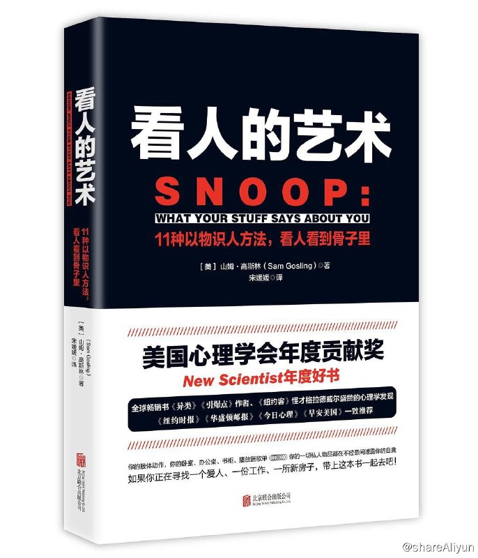 名称：看人的艺术：11种以物识人术描述：这是一本视角独特的读人识人指南，荣获“美国心理学会年度贡献奖”，被知名科学杂志New Scientist 选为年度好书