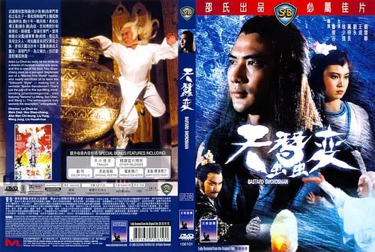 名称：天蚕变 天蠶变 (1983)描述：云飞扬(徐少强 饰)表面上不过是一介小小杂役，但实际身份却是武当掌门青松(王戎 饰)的私生子，私底下，青松传授了云飞扬诸多的武艺