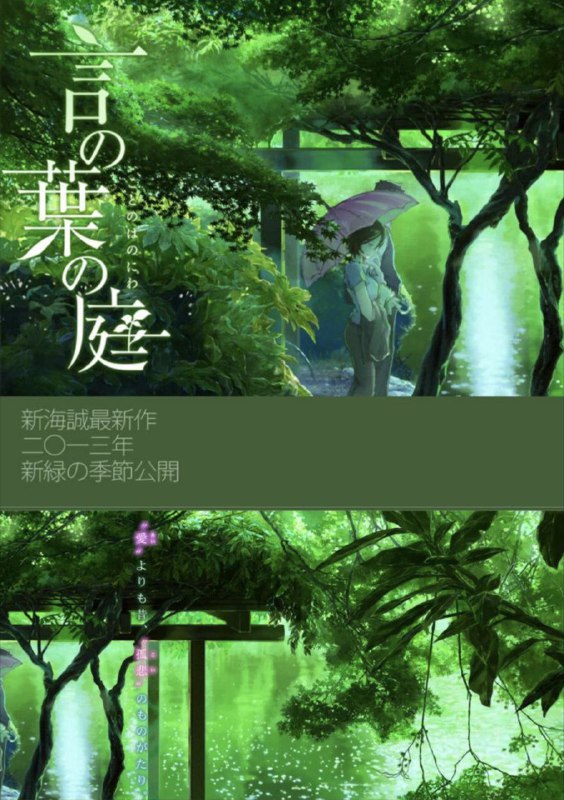 名称：言叶之庭(2013) 4K描述：年方15岁的高中生秋月孝雄（入野自由 配音），专心学业的过程中不得不为了生计打工赚钱