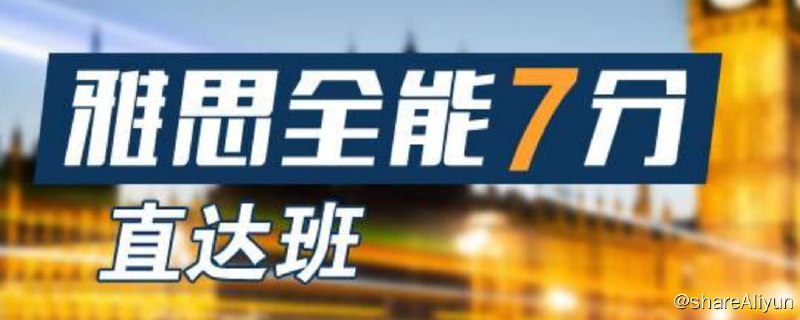 名称：2020新东方雅思全能7分班描述：7分阅读、7分听力、7分口语、7分写作，雅思名师精讲系列 多项突破，迅猛提分