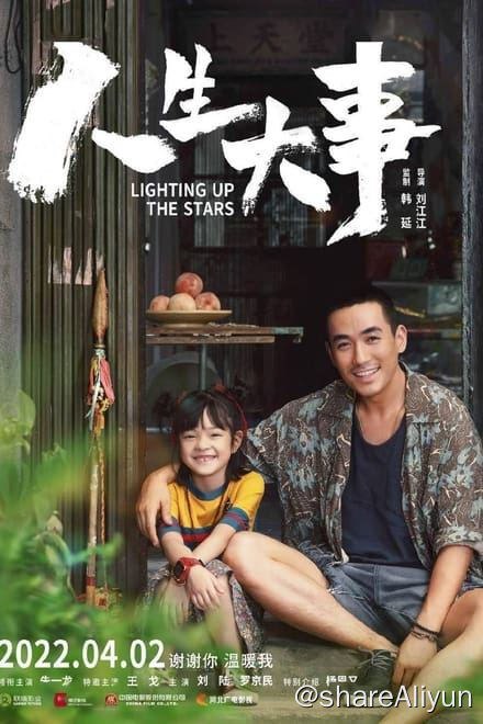 名称：人生大事 (2022)✨【2160p.SDR】19.6G描述：殡葬师莫三妹（朱一龙 饰）在刑满释放不久后的一次出殡中，遇到了孤儿武小文（杨恩又 饰），小文的出现，意外地改变了莫三妹对职业和生活的态度