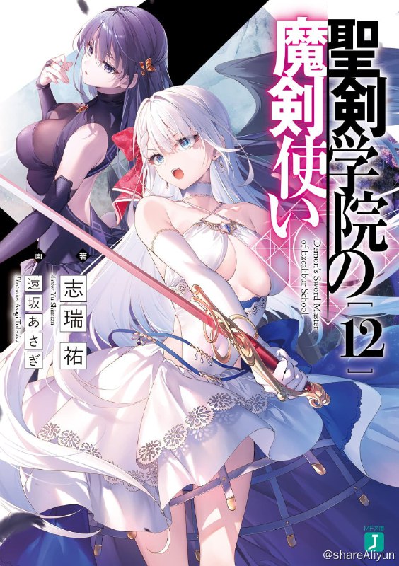 名称：《圣剑学院的魔剑使》1080p 持续更新描述：最强的魔王雷欧尼斯为了将来的决战而将自己的灵魂封印了