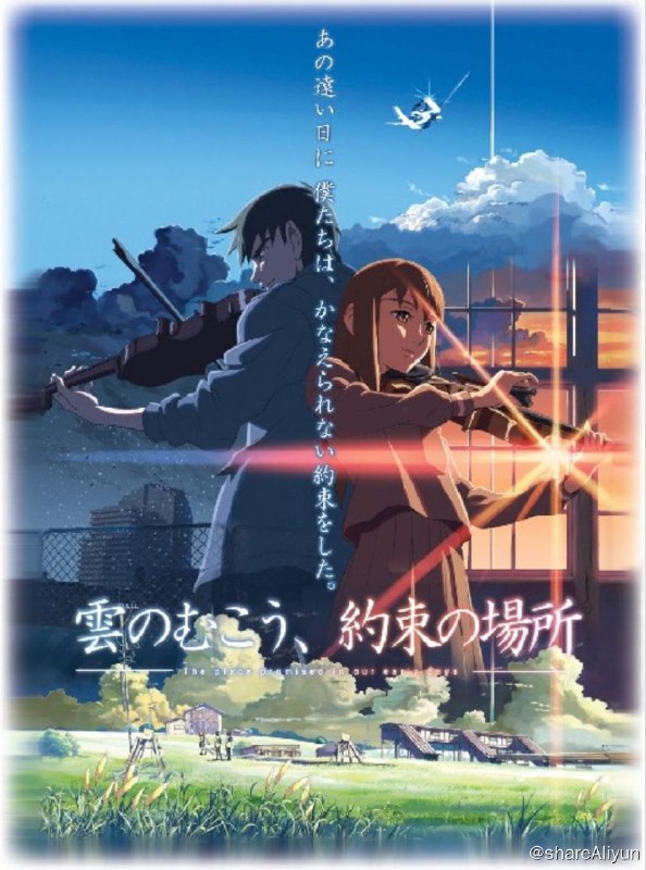 名称：云的彼端，约定的地方 (2004) 1080P 中字外挂字幕描述：战争之后，日本被分为南北两个部分