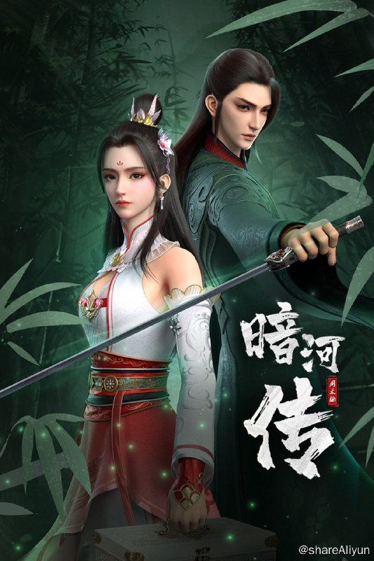 名称：暗河传 4K高码率 [更新至04集]描述：暗河，江湖最神秘的杀手组织，由苏、谢、慕三姓家族组成，三家最高统率称大家长