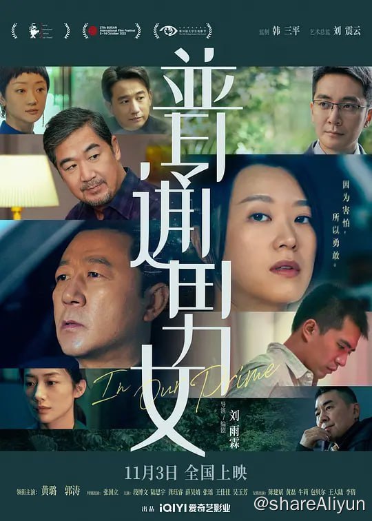 名称：普通男女 (2023) 1080/4K 黄璐/郭涛/张国立描述：电影围绕在大城市拼搏的李一甜（黄璐 饰）的故事展开，展现新一代年轻人的生活现状，聚焦当代社会努力生活的普通人，他们从理想到无奈又到新生的痛苦和奋斗的过程