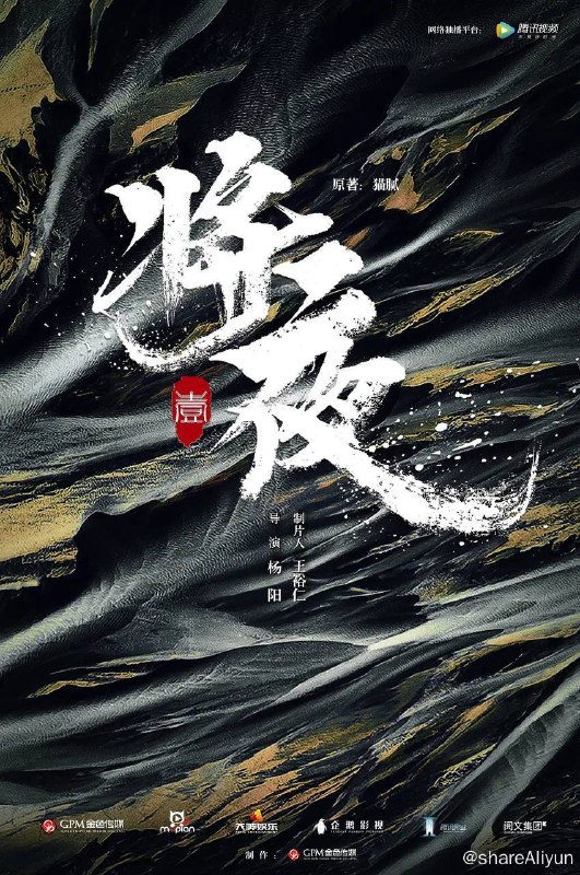 名称：将夜描述：将夜4K版本两季全，已按infuse要求重命名，无需做任何修改可直接正确抓取源数据