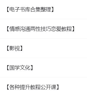 名称：10T个人合集已整理分享描述：两性相关、各种教程、书合集偏多链接：