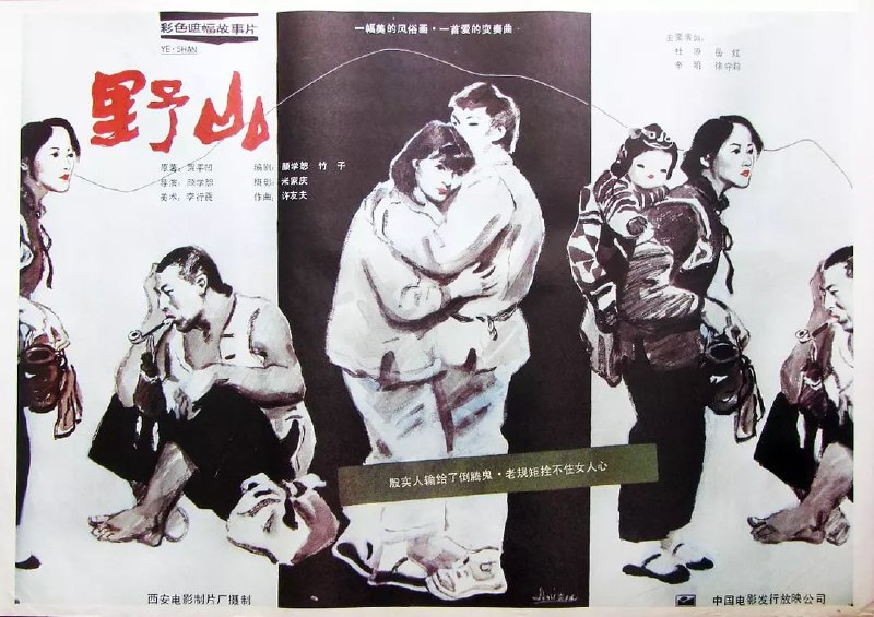名称：野山 (1986)描述：西北地区秦岭深处，禾禾(杜源 饰)是个见过世面的复员军人，他想通过辛勤的劳动改变自己和家人的生活状况，但倒霉的他烧窑窑塌、养鱼鱼死