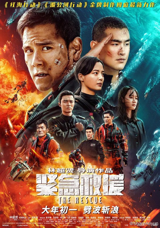 名称：紧急救援 (2020)描述：倾覆沉没的钻井平台，顺流直冲的运油车头，直坠入海的满载客机
