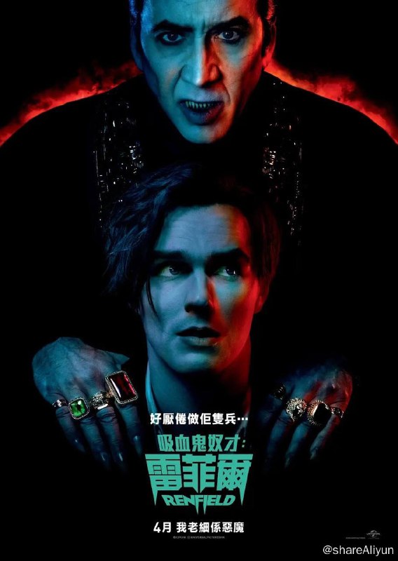 名称：雷恩菲尔德 Renfield (2023) 2160p SDR 外挂双语 [恐怖片]描述：这个现代版吸血鬼德古拉的故事中，主人公是他忠心耿耿的随从