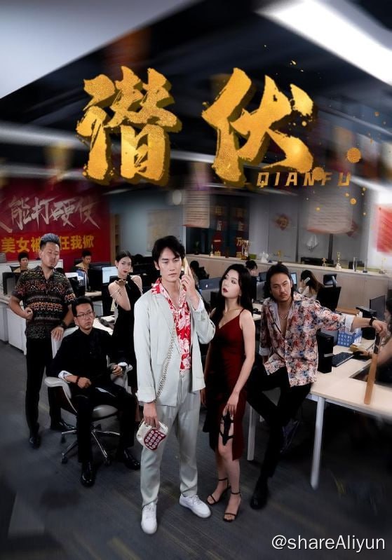 名称：潜伏 - 2024.S01.720p描述：萧策本是萧家大少爷，20年前因为萧家变故亲生父亲被害，被现在的养父所收留，没想到养父因为听信了网上的广告，被骗的倾家荡产；高利贷上门催债时，为了不连累萧策从而选择了轻生；冤有头债有主，这些人不远放过萧策，从而将他绑架起来，卖给了电诈公司，由此命运的齿轮就开始转动了……链接：