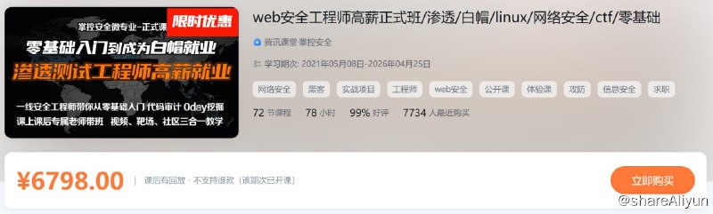名称：掌控安全学院-web安全工程师高薪正式班描述：掌控安全首创安全渗透工程师微专业课