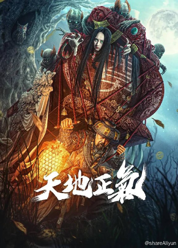 名称：天地正气（2024）4K EDR 高码率描述：该影片讲述9.18事变后，大批文物向西南迁移，1939年，抬棺匠人宋忠义被年轻寡妇杨桃雇佣，送亡夫棺材回乐山安谷镇安葬，路上遇到心怀叵测的道士想要抢夺棺材，被宋忠义赶跑后，杨桃说出实话，她其实是故宫博物馆的专家，棺材里面并非尸体而是文物宝藏，宋忠义妻女正是死于日本人之手，于是答应护送文物至约定地点，一路上遭遇卖国贼埋伏，山贼拦截，亲信背叛，在生死边缘徘徊，最终抵达安谷镇，将文物归还给国家的故事