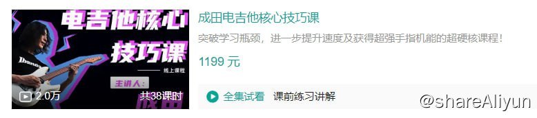 名称：B站 - 成田电吉他核心技巧课 - 带源码课件描述：突破学习瓶颈，进一步提升速度及获得超强手指机能的超硬核课程！链接：