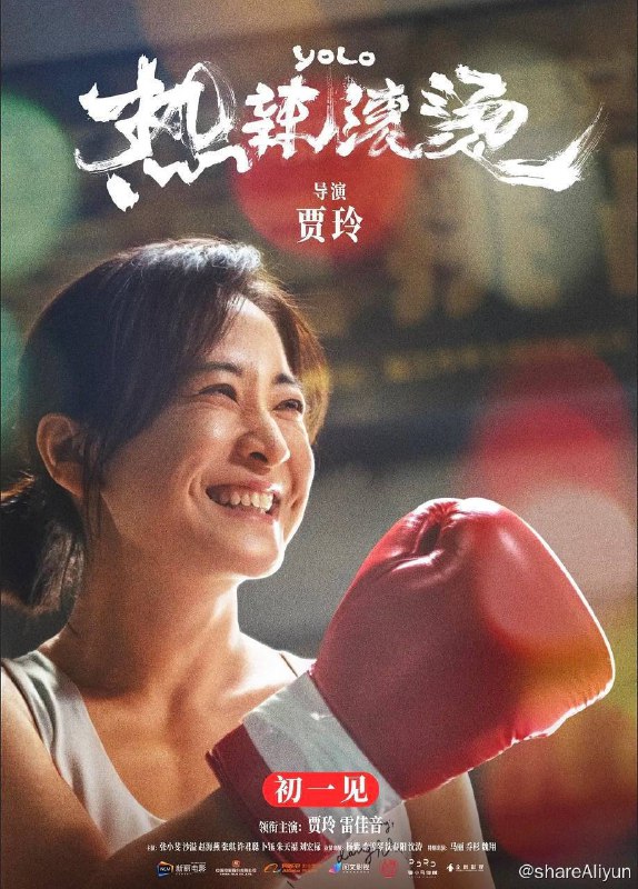 名称：热辣滚烫 (2024) 1080p + 4K 纯净高码版【贾玲/雷佳音】【和谐补】描述：大学毕业后仅仅工作短暂的一段时间，杜乐莹（贾玲 饰）便退回家中，宅家长达十年之久