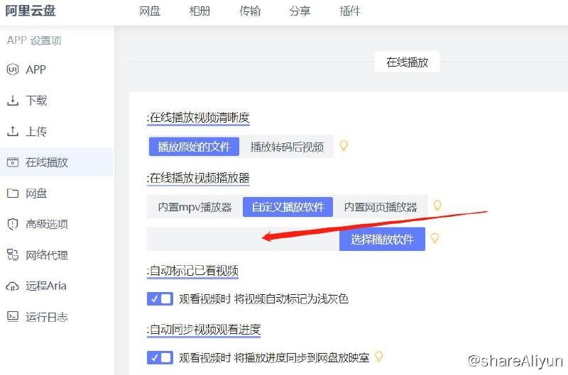 名称：阿里云盘小白羊v3描述：第三方阿里云盘电脑版