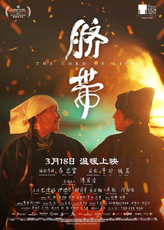 名称：脐带 4K/温情催泪电影 讲述草原母子暖心故事描述：音乐人阿鲁斯（伊德尔 饰）因不满哥哥对患有阿茨海默症的母亲（巴德玛 饰）的照顾方式，决心带她返回草原，去寻找母亲记忆中的家