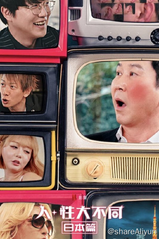 名称：性+人物：日本篇描述：申东烨和成始璄深入日本成人娱乐业，结识各行各业的人，揭开这类“禁忌”体验的神秘面纱