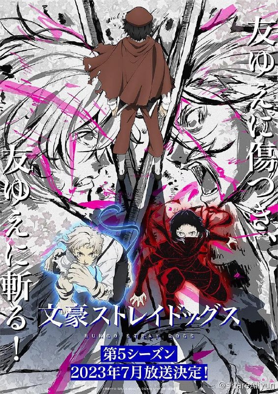 名称：文豪野犬 第五季 文豪ストレイドッグス 第5シーズン‎ (2023)描述：距离“天人五衰”企图的消灭国家的计划还剩6天