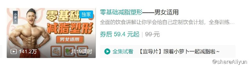 名称：B站 - 零基础减脂塑形——男女适用描述：全面的饮食讲解让你学会给自己定制饮食计划，全身训练动作库详细的动作讲解小白也能轻松上手！