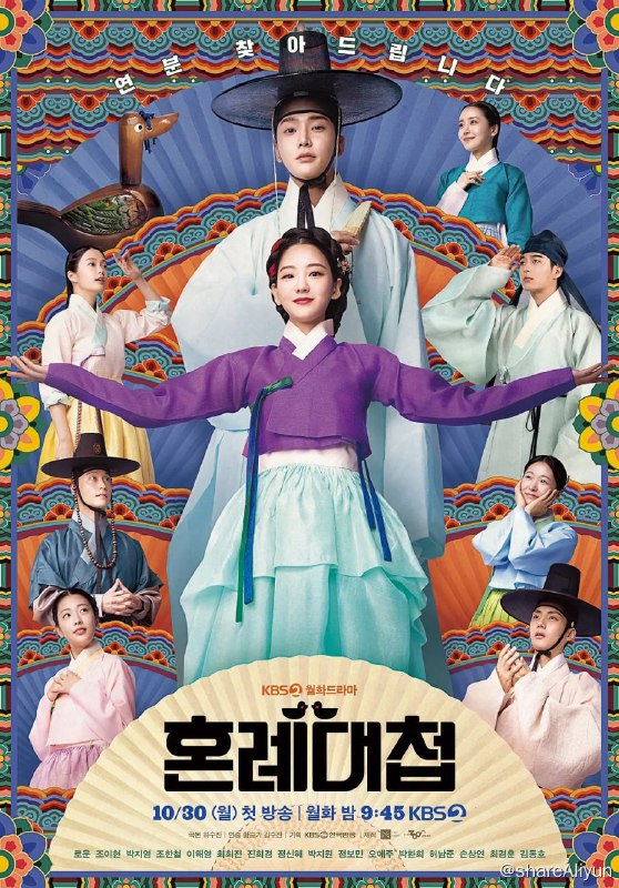 名称：婚礼大捷 혼례대첩 (2023)[全16集]描述：该剧以朝鲜时代为背景，讲述青孀寡妇郑顺德（赵怡贤饰）和青孀驸马沈柾佑（金路云饰演）在各自遭遇重大变故后，两人相遇并且人生开始产生交集之后发生的故事