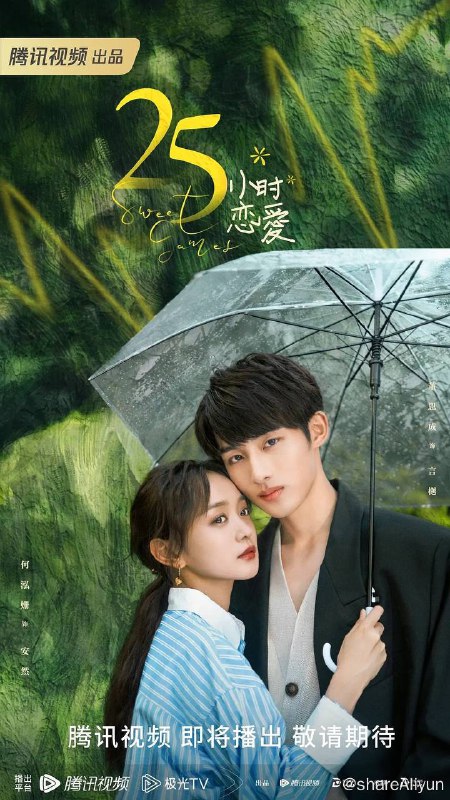 名称：25小时恋爱 (2023) 2160p DDP2.0 全24集【近期热播剧】描述：该剧围绕女主安然在小众文化领域的创业之旅展开，不仅将大众视野聚焦于当下年轻人所喜爱的新鲜元素，更体现出年轻人“活在当下、活得精彩”的生活态度链接：