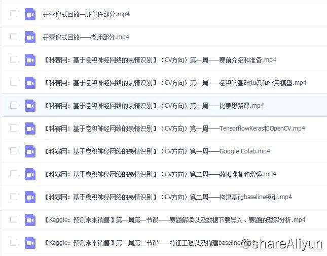 名称：【深度之眼】比赛实战训练营描述：2020深度之眼全球AI比赛实战训练营