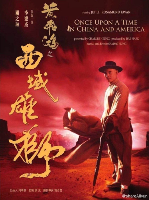 名称：黄飞鸿：西域雄狮 (1997) 4K HDR描述：黄飞鸿（李连杰 饰），十三姨（关之琳 饰）和鬼脚七（熊欣欣 饰）三人远赴美国旧金山，只因一年前牙擦苏（陈国邦 饰）在美国开设宝芝林至今终于扎下了脚跟