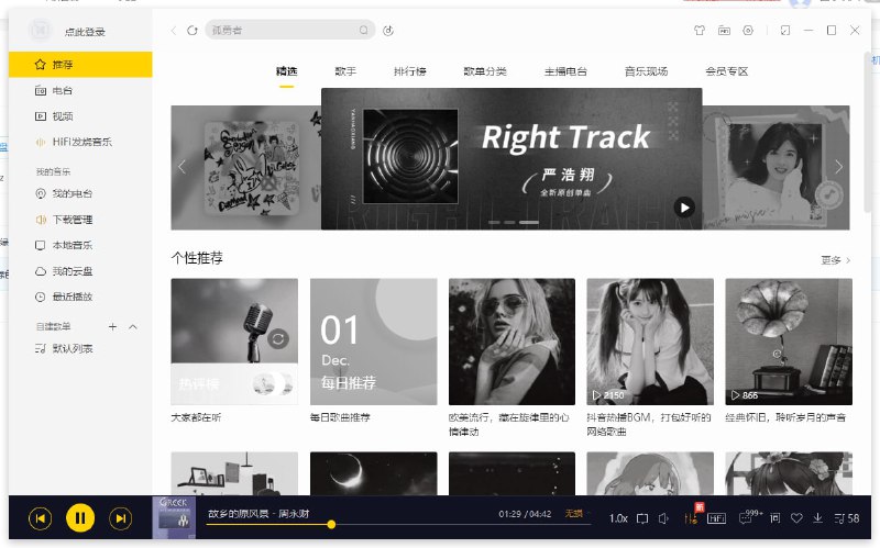 名称：酷我音乐PC版_v9.1.1.8_去广告VIP破解版描述：反汇编处理，破解豪华VIP会员，显示尊贵身份标识，畅享豪华VIP特权├—试听完整版会员歌曲及无损音质、下载付费歌曲及无损音乐（免登陆）├—VIP下载加速、下载蓝光MV、蝰蛇HIFI、专属皮肤（需任意账号登陆）注：由于网络验证、破解并不涉及部分腾讯版权歌曲、HiFi发烧音乐专辑；☑️ 禁止首次启动时跳出烦人的隐私政策弹窗☑️ 逆向修改模块移除各种广告及各种无用项：├—免登陆去音频广告 (播放歌曲详情页真人直播秀悬浮球)├—去界面广告推广项：签到送豪礼、耳机推广、消息中心├—去界面左侧直播项、去今日看点弹窗、去游戏、去秀场├—移除更多音乐工具界面：今日看点、酷我秀场、VIP服务☑️ 逆向修改退出软件为强制结束进程驻留程序 (KwService.exe)☑️ 去升级，禁止后台偷偷下载安装包强制升级；去主菜单项：升级音乐盒、铃声制作☑️ 去选项无用项：今日看点、检查更新、显示主播上线提醒、退出后关闭播放引擎等☑️ 删除垃圾文件：今日看点、游戏程序、爱奇艺客户端插件、自动升级、错误报告等链接：