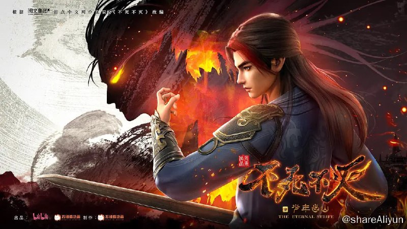 名称：不死不灭 4K高码 (2023)国漫 更新05集 不死不灭之少年出山描述：本是小镇一介普通少年郎的独孤败天，一心寻求武学真谛，却为人算计遭受情劫，被迫卷入武林纷争，因魔的身份为世人所误解，为了生存苦苦挣扎，逐渐觉醒前世记忆，走向一条抗天之路，并在此过程中收获最真诚的友情和最可贵的爱情