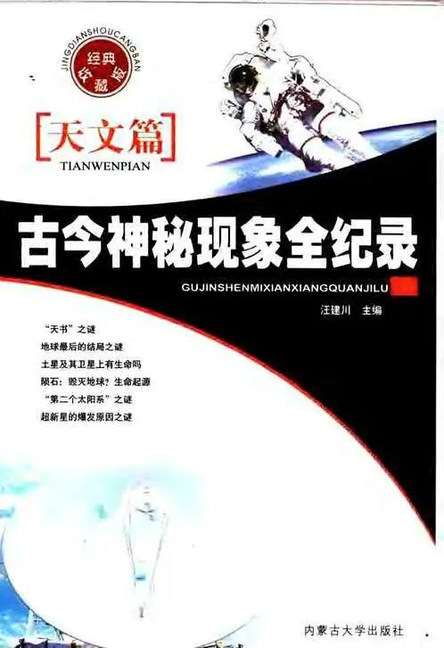 名称：【12本】古今神秘现象全记录 | 电子书籍描述：《古今神秘现象全纪录》系列丛书是由汪建川主编，于2004年出版发行的一套精美的科普读物