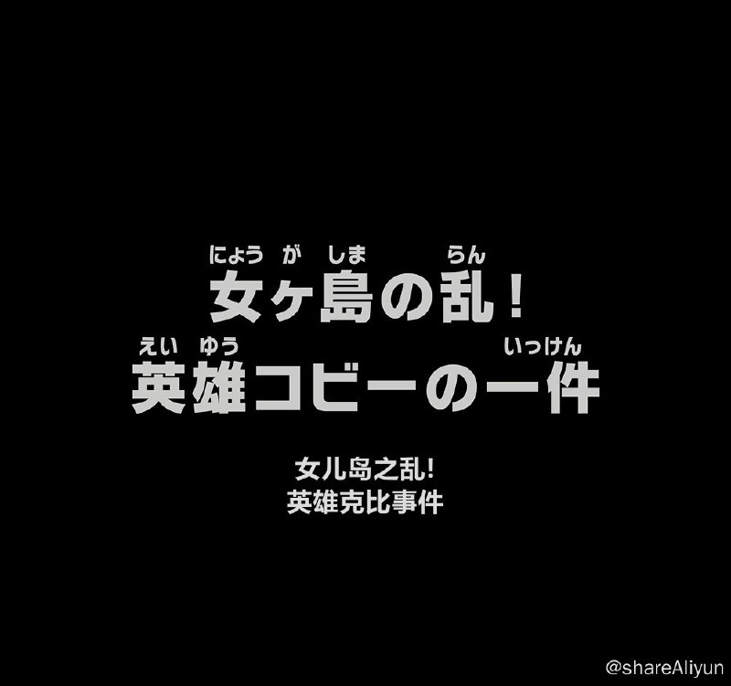 名称：海贼王/One Piece 更至1087集描述：作品以虚构的“大海贼时代”为故事舞台，描述海贼蒙奇·D·路飞 想要得到“ONE PIECE”（一个大秘宝）和成为“海贼王”为梦想而出海向“伟大的航道”航行的海洋冒险故事