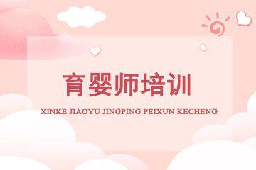 名称：高级育婴师培训 | 教学课程描述：育婴师一般指育婴员，主要从事0－3岁婴儿照料、护理和教育，指导家长科学育儿的人员