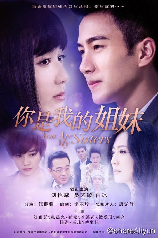 名称：你是我的姐妹(2015) S01 4K描述：安静（白冰 饰）和安宁（娄艺潇 饰）是双胞胎姐妹，彼此之间感情十分要好，安静个性温柔可人，而安宁则恰恰相反，桀骜不驯的她骨子里流淌着向往自由的血液